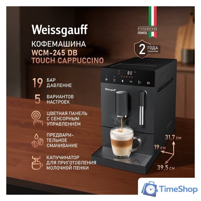 Кофемашина Weissgauff WCM-245 DB Touch Cappuccino - Изображение №2 — Интернет-магазин Time-Shop