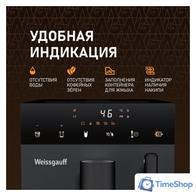 Кофемашина Weissgauff WCM-245 DB Touch Cappuccino - Изображение №12 — Интернет-магазин Time-Shop