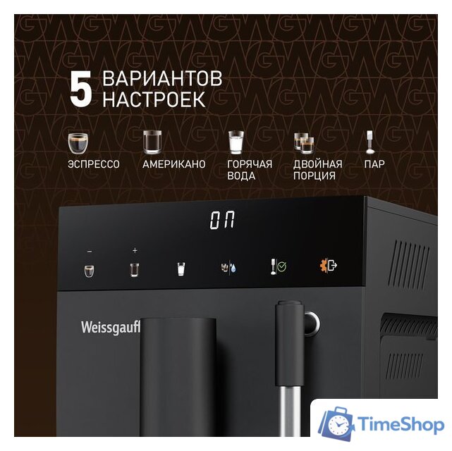 Кофемашина Weissgauff WCM-245 DB Touch Cappuccino - Изображение №3 — Интернет-магазин Time-Shop