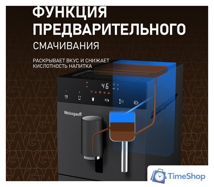 Кофемашина Weissgauff WCM-245 DB Touch Cappuccino - Изображение №16 — Интернет-магазин Time-Shop