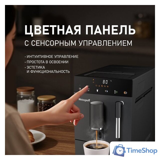 Кофемашина Weissgauff WCM-245 DB Touch Cappuccino - Изображение №4 — Интернет-магазин Time-Shop