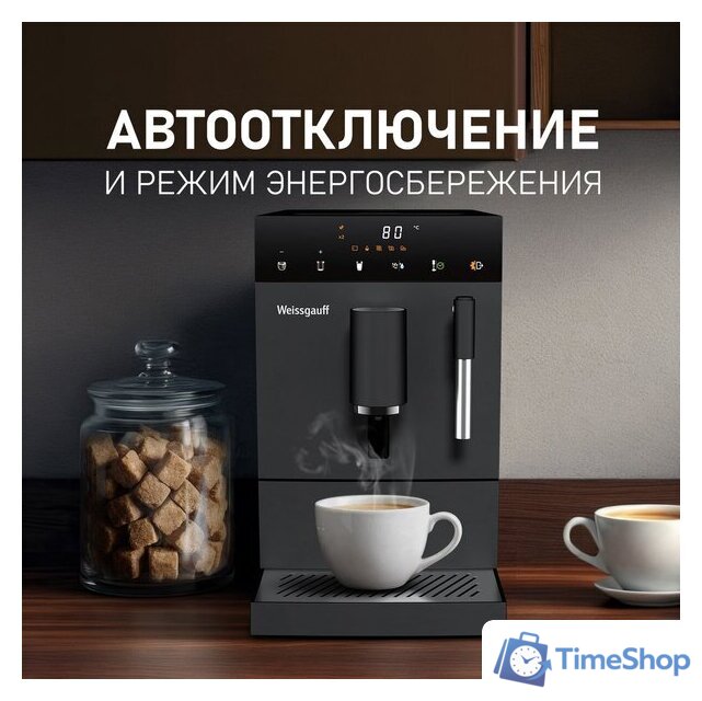 Кофемашина Weissgauff WCM-245 DB Touch Cappuccino - Изображение №9 — Интернет-магазин Time-Shop