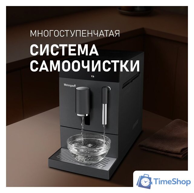 Кофемашина Weissgauff WCM-245 DB Touch Cappuccino - Изображение №7 — Интернет-магазин Time-Shop