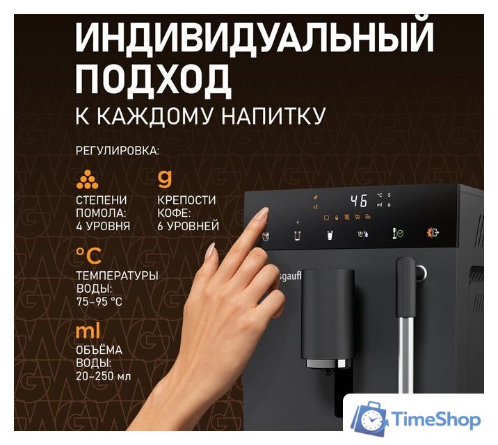 Кофемашина Weissgauff WCM-245 DB Touch Cappuccino - Изображение №14 — Интернет-магазин Time-Shop
