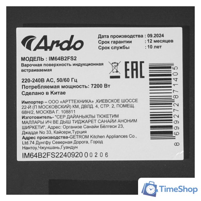 Варочная панель ARDO IM64B2FS2 - Изображение №5 — Интернет-магазин Time-Shop