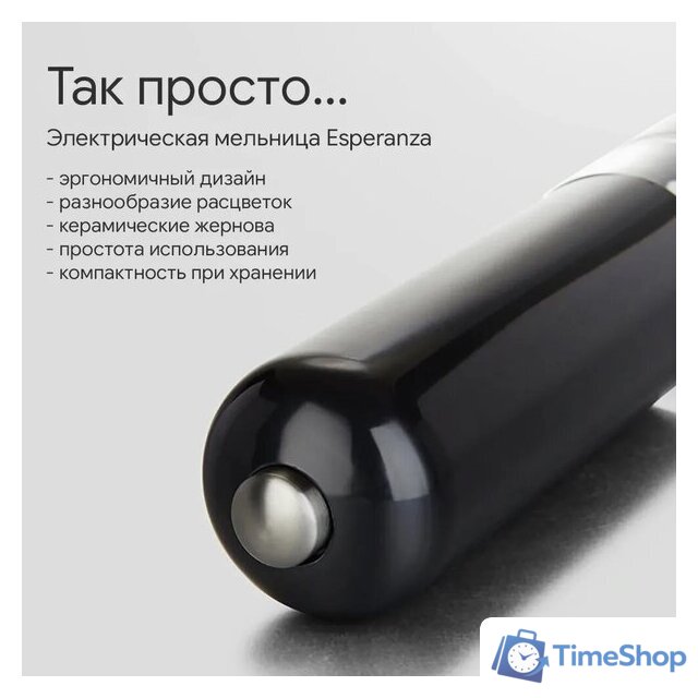 Электроперечница Esperanza Malabar EKP001W - Изображение №2 — Интернет-магазин Time-Shop