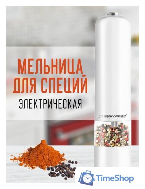 Электроперечница Esperanza Malabar EKP001W - Изображение №1 — Интернет-магазин Time-Shop