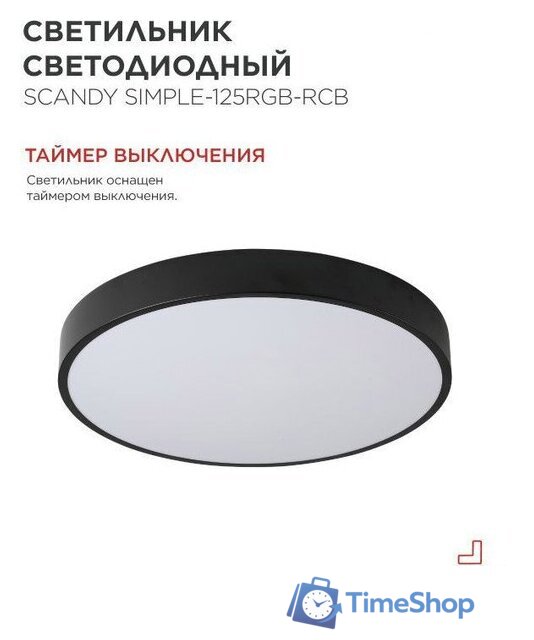 Припотолочная люстра In Home Scandy Simple-125RGB-RCB 4690612062273 - Изображение №3 — Интернет-магазин Time-Shop