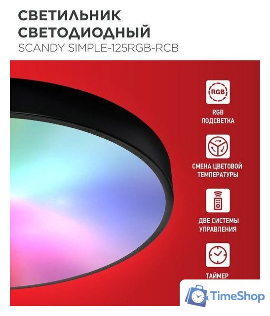 Припотолочная люстра In Home Scandy Simple-125RGB-RCB 4690612062273 - Изображение №4 — Интернет-магазин Time-Shop