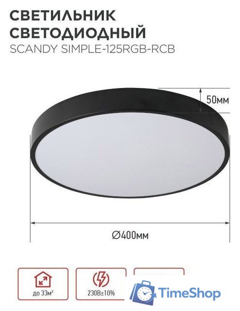 Припотолочная люстра In Home Scandy Simple-125RGB-RCB 4690612062273 - Изображение №9 — Интернет-магазин Time-Shop