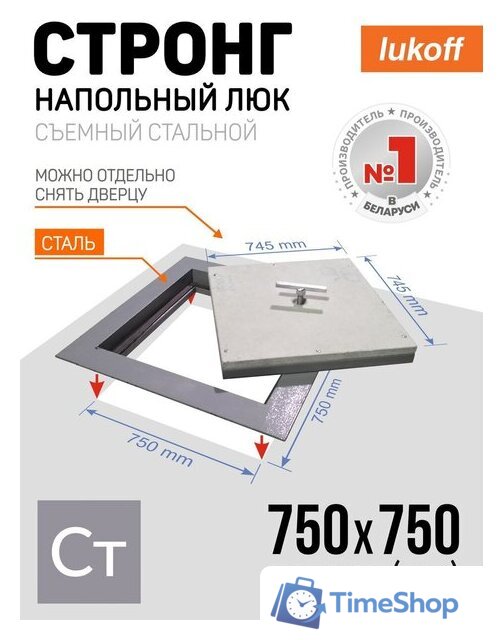 Люк Lukoff Стронг (75x75 см) - Изображение №5 — Интернет-магазин Time-Shop