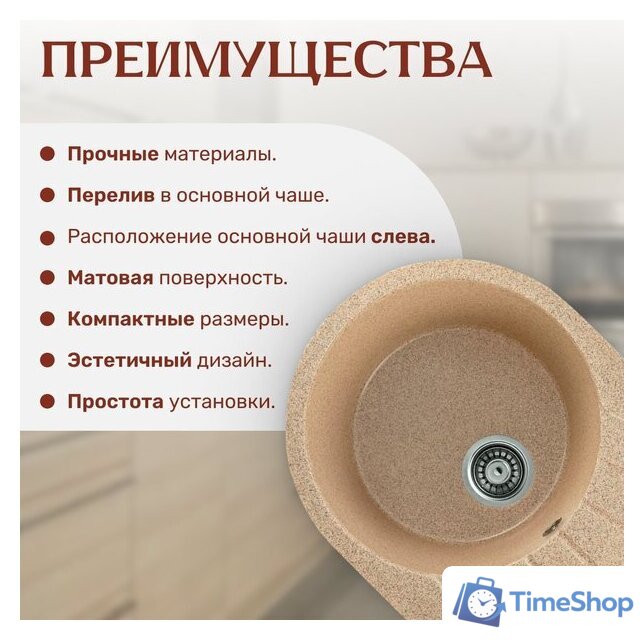 Кухонная мойка Saniteco Pura (песок) - Изображение №4 — Интернет-магазин Time-Shop