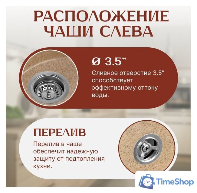 Кухонная мойка Saniteco Pura (песок) - Изображение №2 — Интернет-магазин Time-Shop