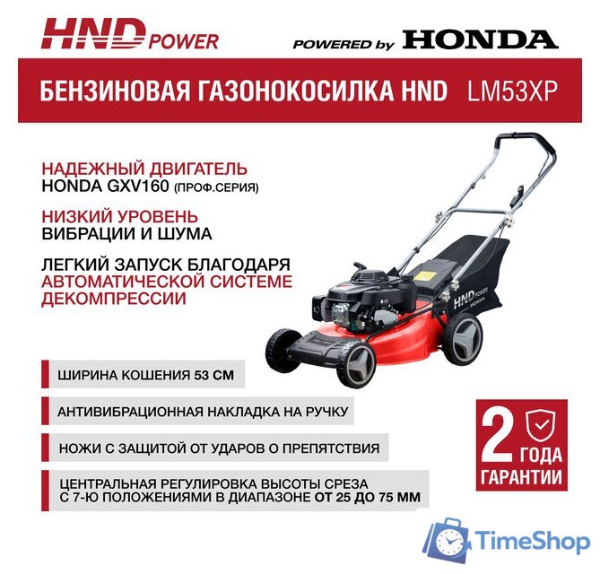 Газонокосилка HND LM53XP - Изображение №10 — Интернет-магазин Time-Shop