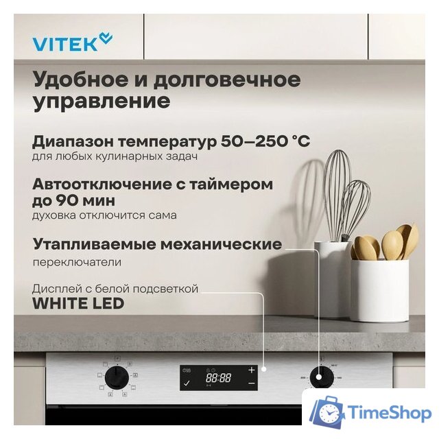 Электрический духовой шкаф Vitek VEO 6480 IX - Изображение №20 — Интернет-магазин Time-Shop