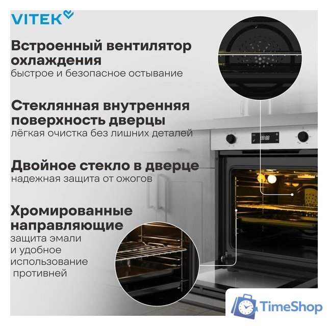 Электрический духовой шкаф Vitek VEO 6480 IX - Изображение №22 — Интернет-магазин Time-Shop