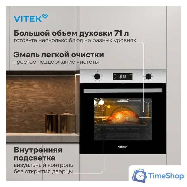 Электрический духовой шкаф Vitek VEO 6480 IX - Изображение №21 — Интернет-магазин Time-Shop