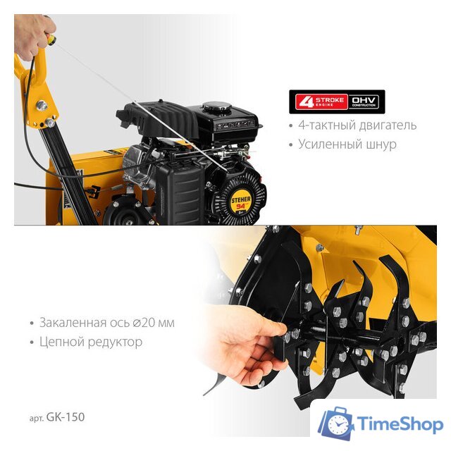 Мотокультиватор бензиновый Steher GK-150 - Изображение №4 — Интернет-магазин Time-Shop