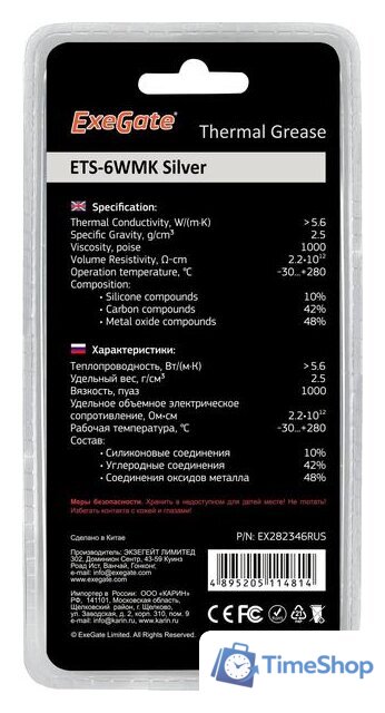 Термопаста ExeGate ETS-6WMK Silver EX282346RUS (2 г.) - Изображение №3 — Интернет-магазин Time-Shop