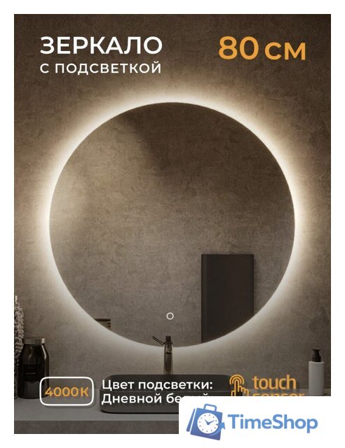  eMZe Led D80 LED.80.80.4K (c подсветкой) - Изображение №2 — Интернет-магазин Time-Shop