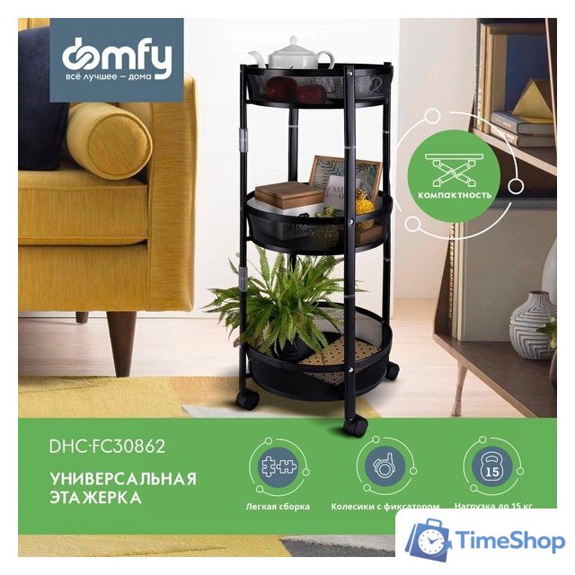 Этажерка Domfy DHC-FC30862 (черный) - Изображение №1 — Интернет-магазин Time-Shop