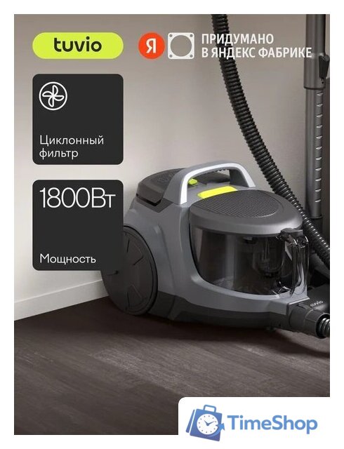 Пылесос Tuvio TVC01C - Изображение №4 — Интернет-магазин Time-Shop