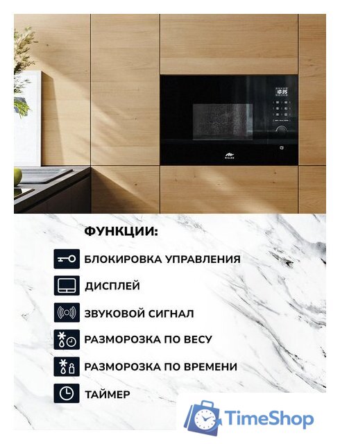 Микроволновая печь Millen MBW 381 BL - Изображение №10 — Интернет-магазин Time-Shop