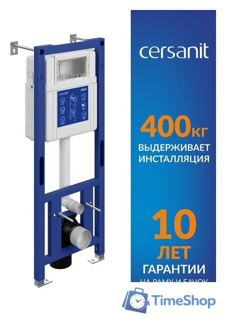 Инсталляция для унитаза Cersanit Aqua Smart M 40 68177 - Изображение №1 — Интернет-магазин Time-Shop