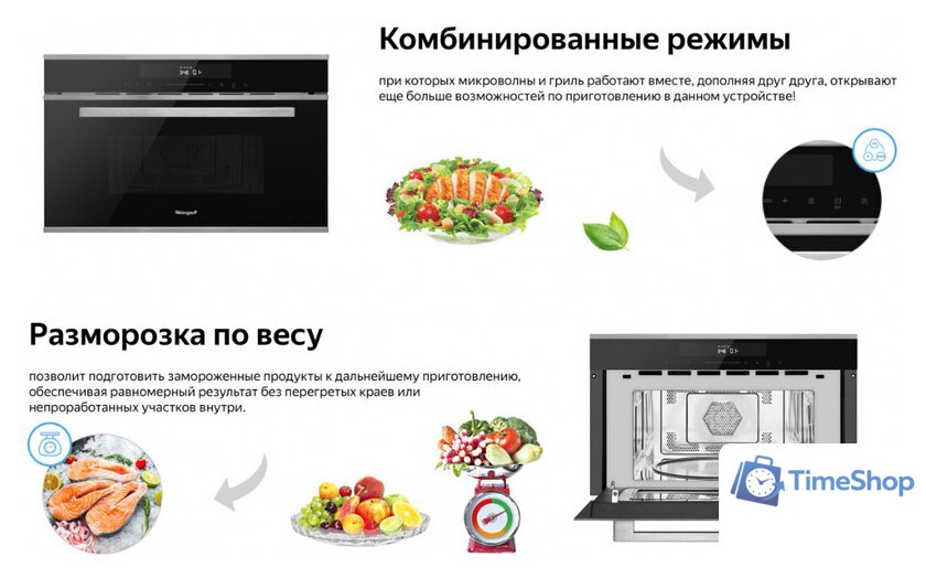 Микроволновая печь Weissgauff BMWO-349 DBSX Touch - Изображение №11 — Интернет-магазин Time-Shop