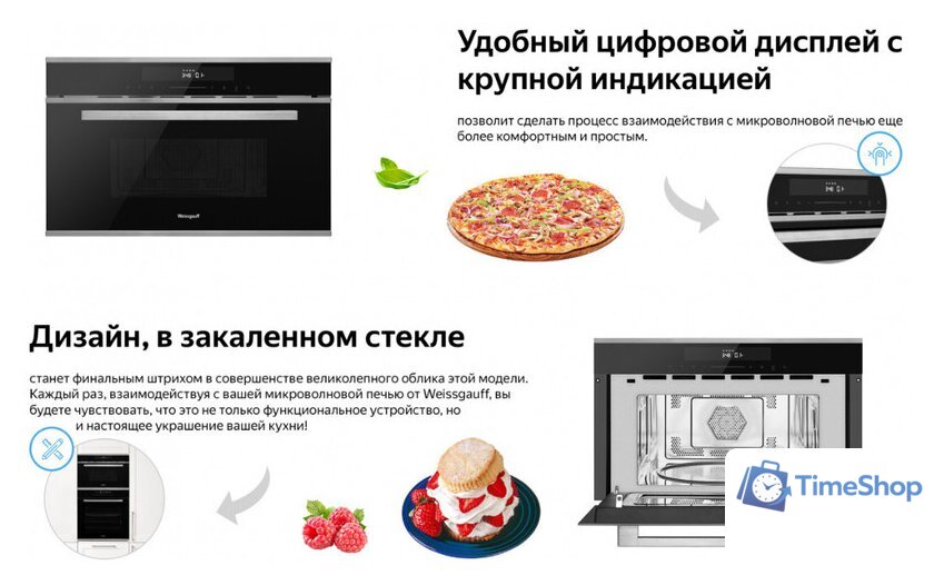 Микроволновая печь Weissgauff BMWO-349 DBSX Touch - Изображение №13 — Интернет-магазин Time-Shop