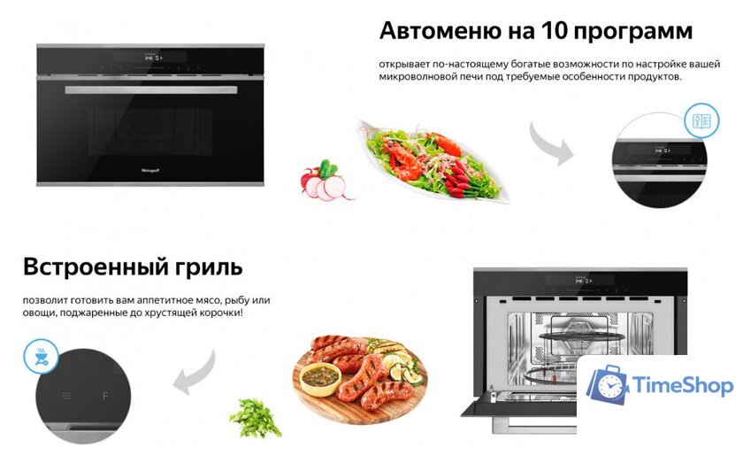 Микроволновая печь Weissgauff BMWO-349 DBSX Touch - Изображение №10 — Интернет-магазин Time-Shop