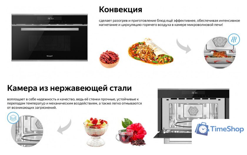 Микроволновая печь Weissgauff BMWO-349 DBSX Touch - Изображение №9 — Интернет-магазин Time-Shop
