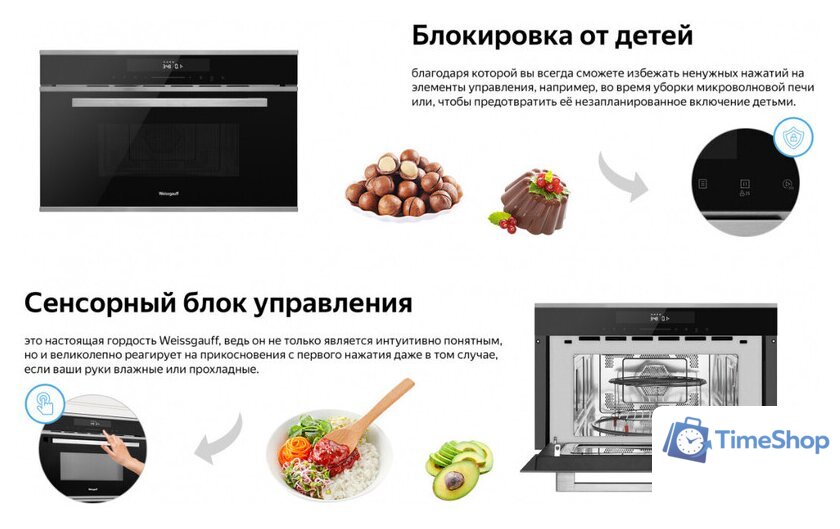 Микроволновая печь Weissgauff BMWO-349 DBSX Touch - Изображение №12 — Интернет-магазин Time-Shop