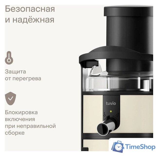 Соковыжималка Tuvio TJ03MD - Изображение №7 — Интернет-магазин Time-Shop