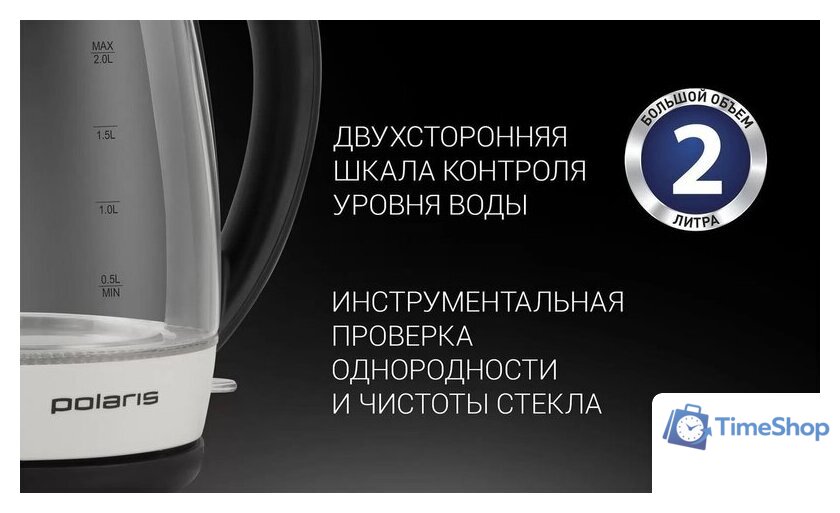 Электрический чайник Polaris PWK 2006CGL (белый) - Изображение №13 — Интернет-магазин Time-Shop