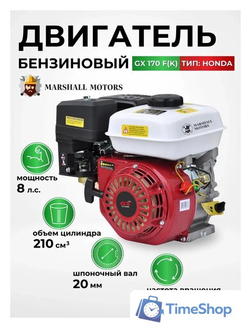 Бензиновый двигатель Marshall Motors GX 170F (K) - Изображение №1 — Интернет-магазин Time-Shop