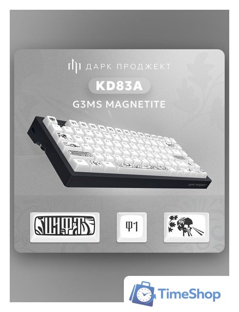 Клавиатура Дарк Проджект KD83A (g3ms Magnetite, черный) - Изображение №7 — Интернет-магазин Time-Shop