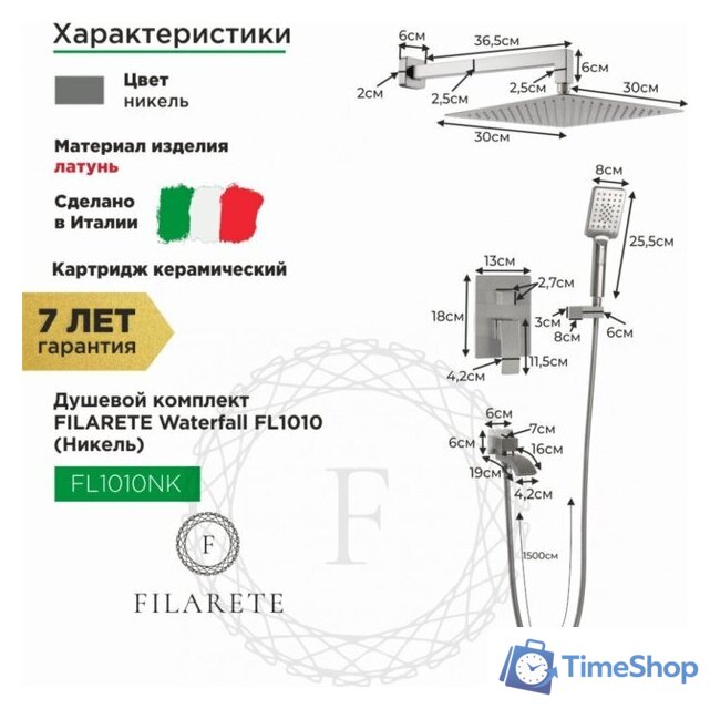 Душевая система  Filarete Waterfall FL1010 (никель) - Изображение №2 — Интернет-магазин Time-Shop