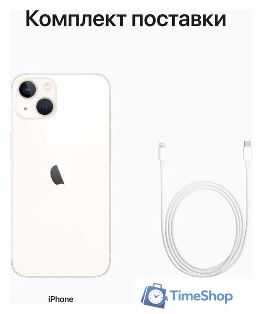 Телефон Apple iPhone 13 128GB (сияющая звезда) - Изображение №9 — Интернет-магазин Time-Shop