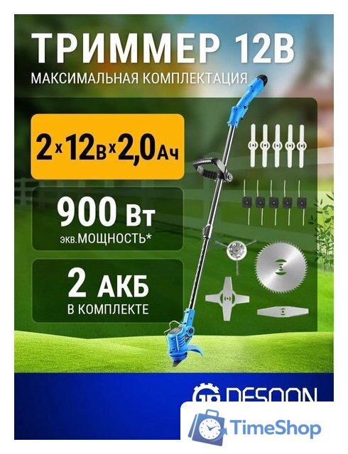 Триммер Desoon DSTR12 (с 2-мя АКБ) - Изображение №1 — Интернет-магазин Time-Shop
