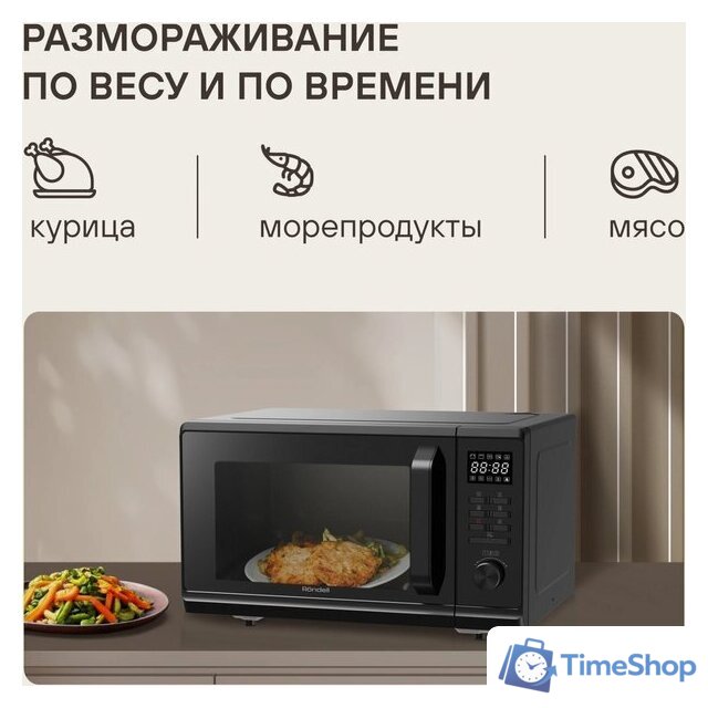 Микроволновая печь Rondell RDE‑MW236 - Изображение №8 — Интернет-магазин Time-Shop