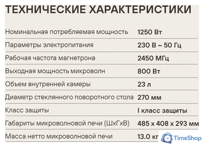 Микроволновая печь Rondell RDE‑MW236 - Изображение №14 — Интернет-магазин Time-Shop