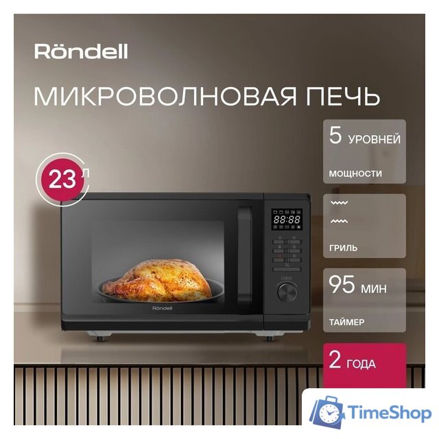 Микроволновая печь Rondell RDE‑MW236 - Изображение №5 — Интернет-магазин Time-Shop