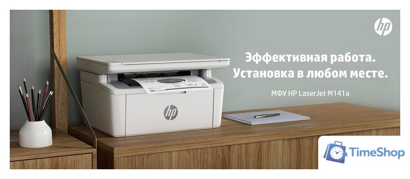 МФУ HP LaserJet M141a 7MD73A - Изображение №12 — Интернет-магазин Time-Shop