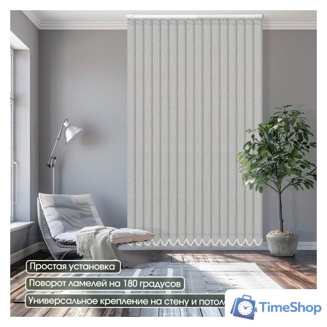 Жалюзи вертикальные АС МАРТ Перл 3646 270x140 (серый) - Изображение №2 — Интернет-магазин Time-Shop