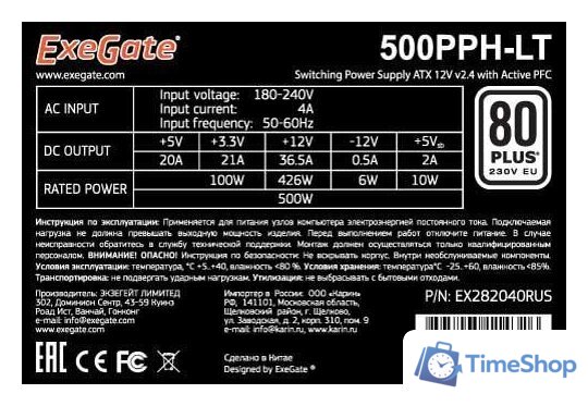 Блок питания ExeGate 500PPH-LT 80 Plus EX282040RUS - Изображение №3 — Интернет-магазин Time-Shop