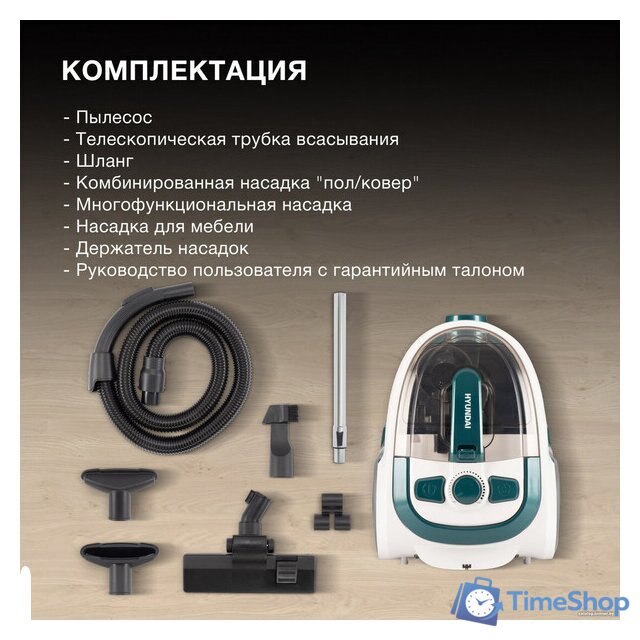 Пылесос Hyundai HYV-C3500 - Изображение №18 — Интернет-магазин Time-Shop