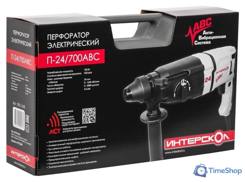 Перфоратор Интерскол П-24/700АВС (кейс) - Изображение №4 — Интернет-магазин Time-Shop