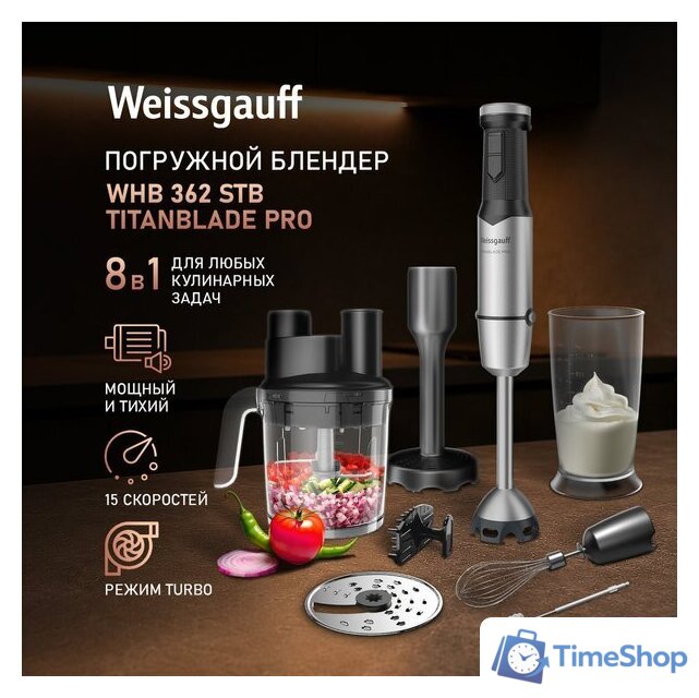 Погружной блендер Weissgauff WHB 362 STB TitanBlade Pro - Изображение №13 — Интернет-магазин Time-Shop