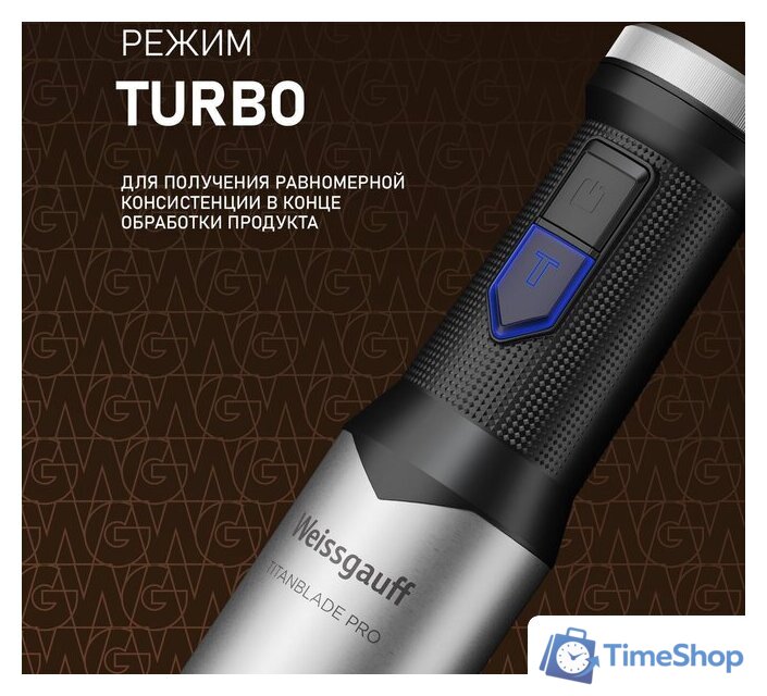 Погружной блендер Weissgauff WHB 362 STB TitanBlade Pro - Изображение №19 — Интернет-магазин Time-Shop
